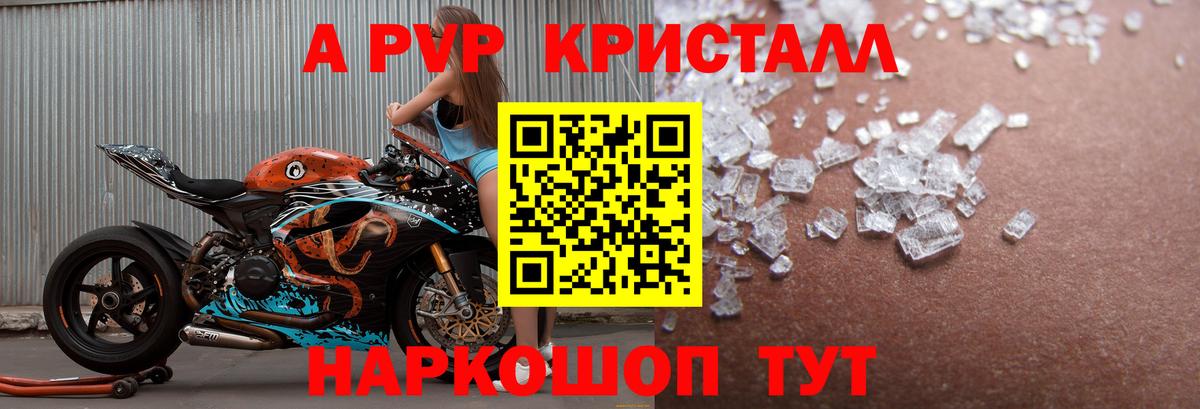 APVP кристаллы Коркино
