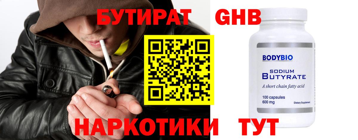 Коркино  Бутират 1.4BDO  Вход с VPN 