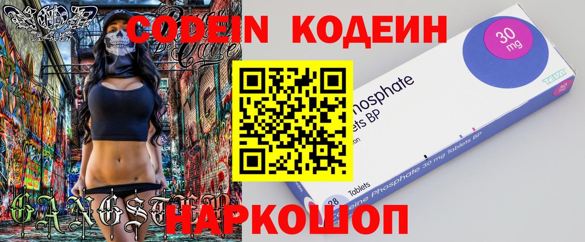 Codein Purple Drank  Вход с VPN  Кодеин Purple Drank  Коркино 