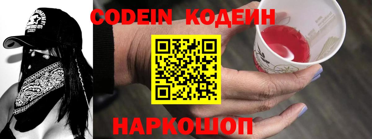 Кодеин напиток Lean (лин) Коркино
