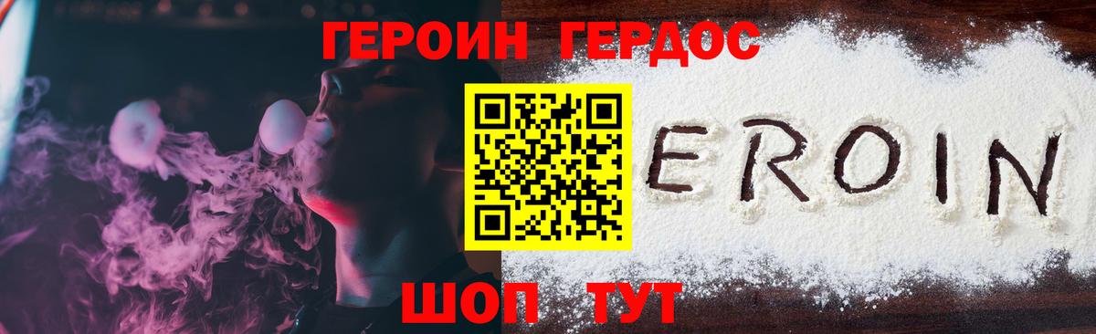 ГЕРОИН гречка Коркино